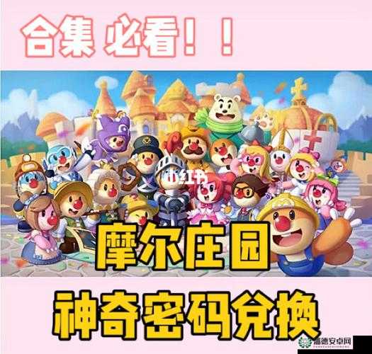 摩尔庄园手游12月27日神奇密码是什么？揭秘资源管理艺术兑换秘籍