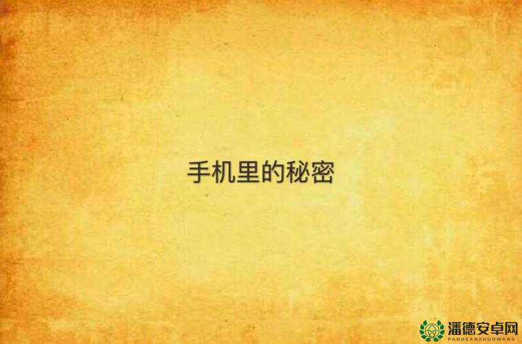 1024是什么？为何通过手机看1024引起广泛关注？探秘其背后的秘密
