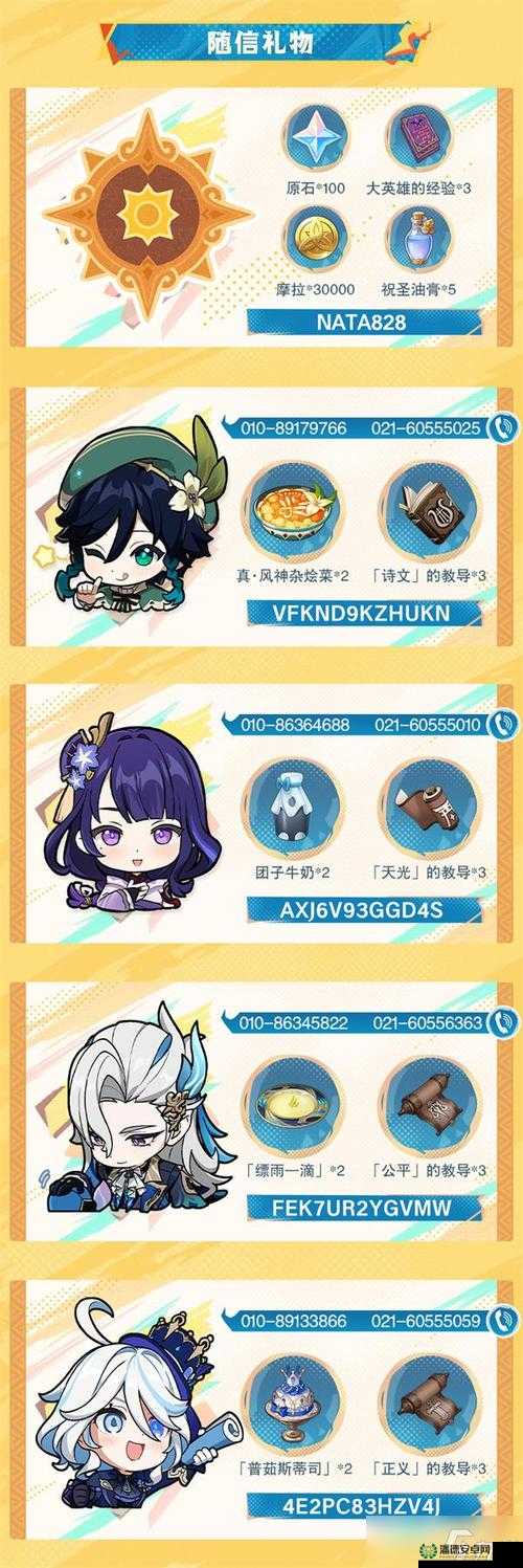 原神2022年12月13日最新兑换码究竟是什么？