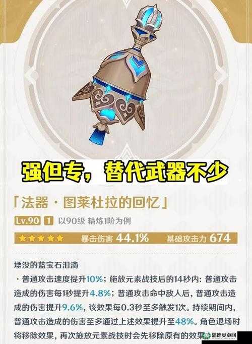 原神图莱杜拉的回忆武器属性究竟如何？深度解析带你揭秘！