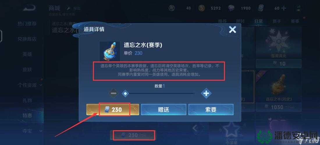 王者荣耀遗忘之水真能实现战绩清零？神奇道具引发悬念！