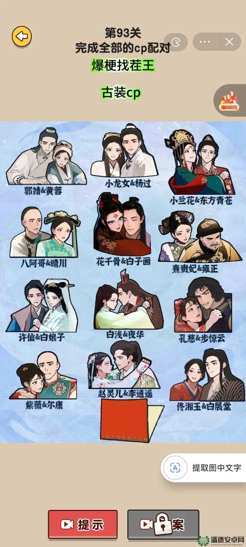 汉字找茬王第九十三关通关秘诀，揭秘其方法演变史的神秘面纱？