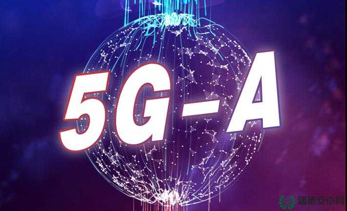 天天5g天天爽91：畅享高速网络的全新体验，探索5G时代的无限可能