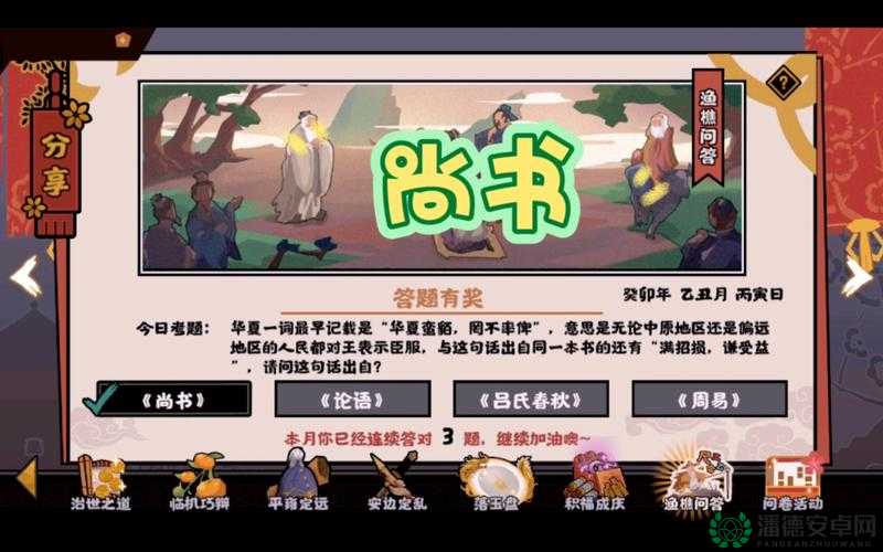无悔华夏渔樵问答答题活动答案全揭秘，你能否全部答对挑战悬念？