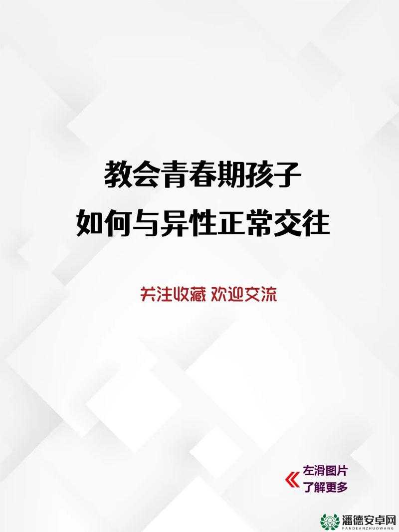 稚嫩乖女小嫩苞好深：探索青春期的心理与情感成长历程