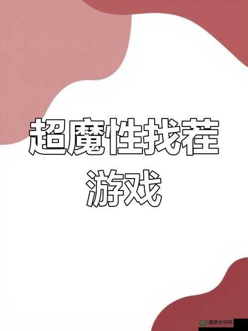 哪些好玩的找茬手游能真正挑战你的观察力极限，你试过几款？