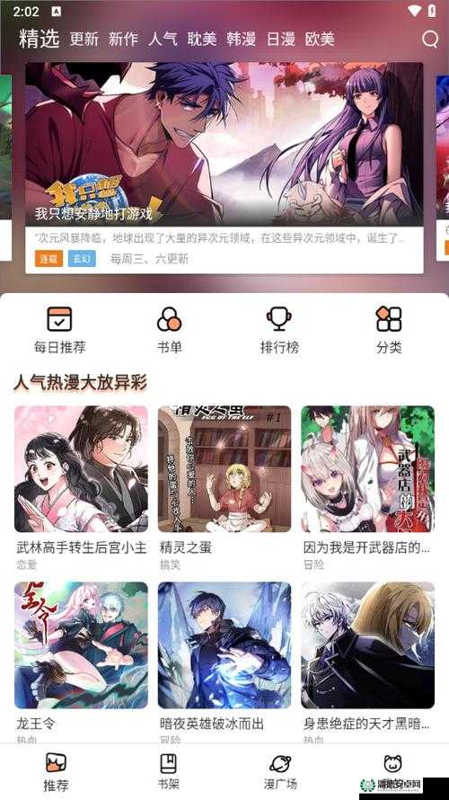 探索漫漫漫画免费漫画入口页面弹窗：解锁最新漫画资源与便捷阅读体验