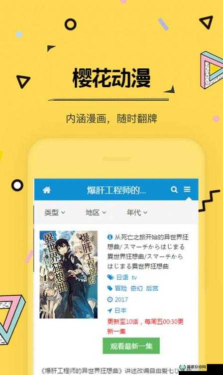 探索imomoe专注门户官方：最新动漫资源、独家资讯与社区互动全解析