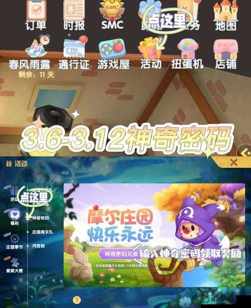 摩尔庄园手游11月4日神奇密码是什么？未来玩法将如何革命性变革？