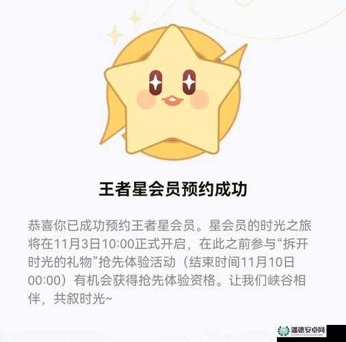 王者荣耀星会员如何预约皮肤？全攻略带你揭秘预约方法！