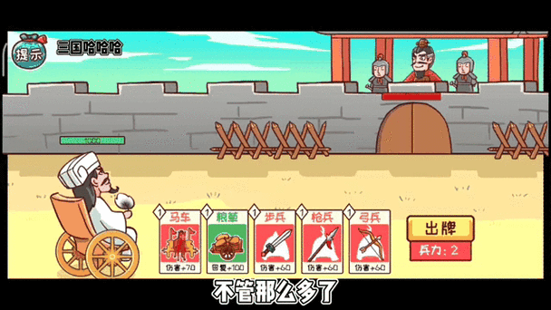 三国哈哈哈第42关究竟如何巧妙通关，你掌握秘诀了吗？