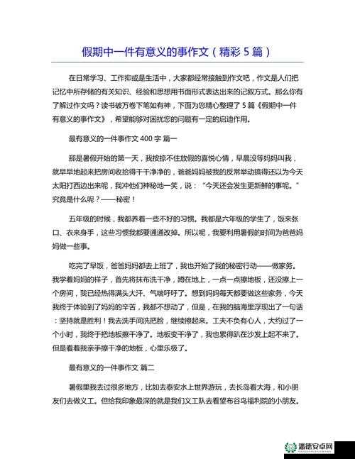 在假期中，你是否有过一些令你印象深刻的事情呢？