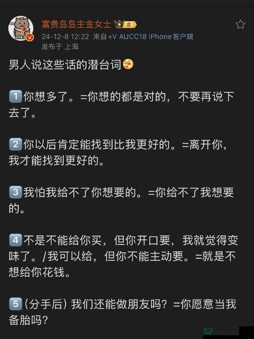 你是否听过女生叫男人听的潜台词？这里揭示