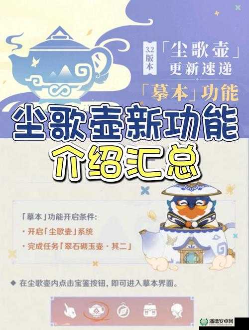 原神3.2尘歌壶摹本功能如何开启？玩法革新将带来哪些惊喜？
