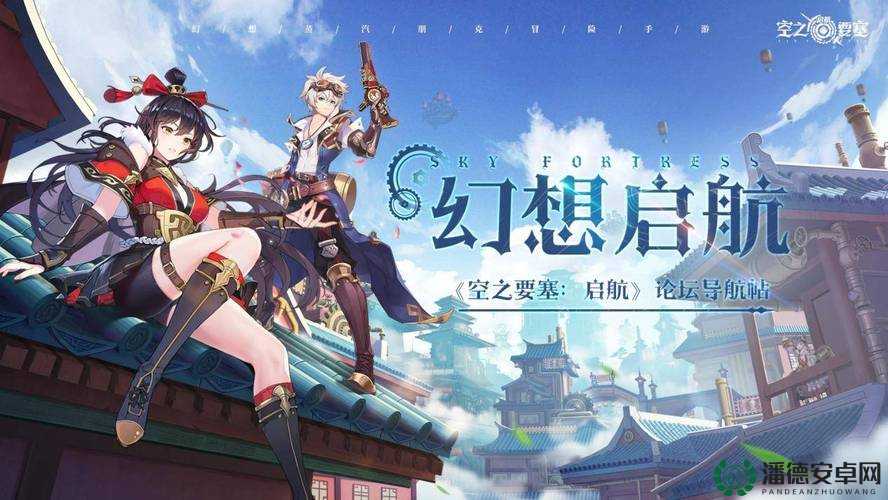 空之要塞启航如何搭配最强阵容？这份攻略为你揭秘！