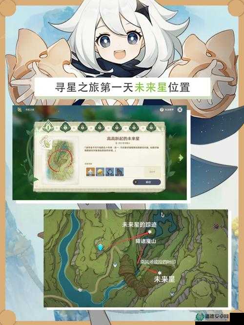 原神寻星之旅第六天，如何解锁未来星，开启这场奇妙之旅？