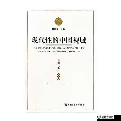 f0ee性中国：探索中国现代性与传统文化的交融与挑战