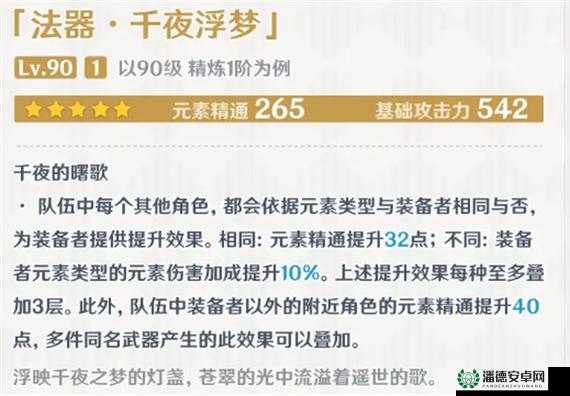 原神千夜浮梦属性究竟如何？元素精通与伤害加成揭秘！