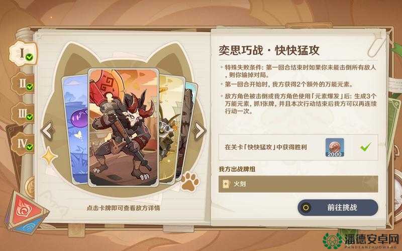 原神玩家必看，如何巧妙完成猛攻演试的挑战，攻略揭秘？