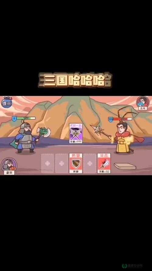 三国哈哈哈第18关究竟如何通关？深度解析揭秘过关秘诀！