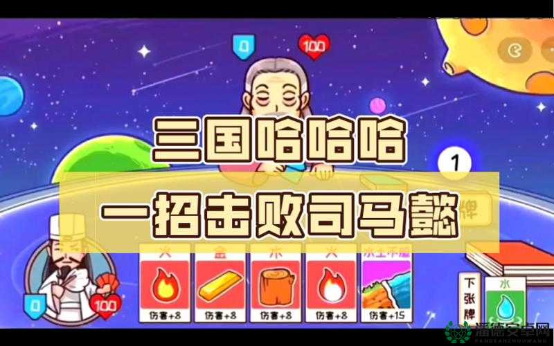 三国哈哈哈第8关究竟如何巧妙通关？深度解析带你揭秘！