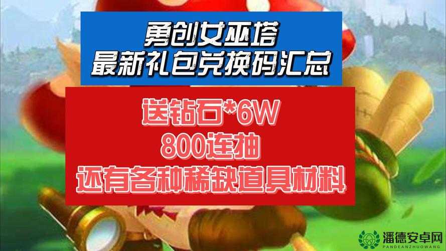 创造与魔法2022年9月29日最新礼包兑换码究竟是什么？大揭秘！