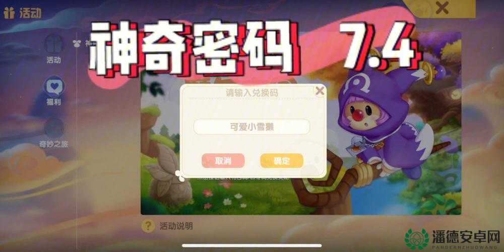 摩尔庄园手游9月28日神奇密码是什么？解锁游戏新乐趣等你来探！