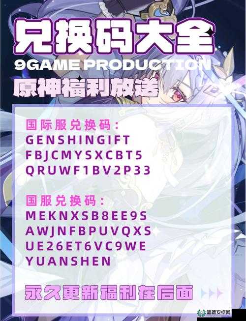 原神2022年9月26日最新兑换码究竟如何演变？揭秘其历史专题