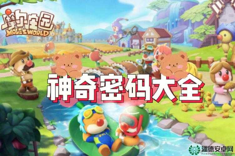 摩尔庄园手游9月24日神奇密码兑换，它的演变史你知道吗？