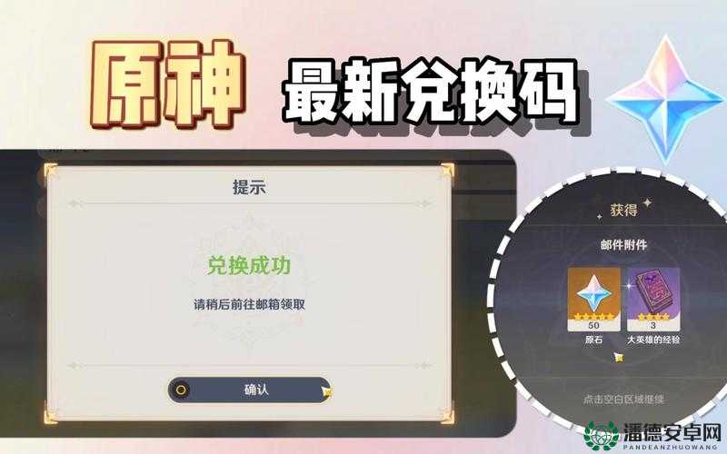 原神2022年9月23日最新兑换码是什么？攻略详解带你领福利！