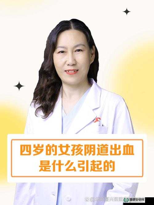 真人女处破流血视频揭秘：真实体验与医学解析，了解背后真相与注意事项