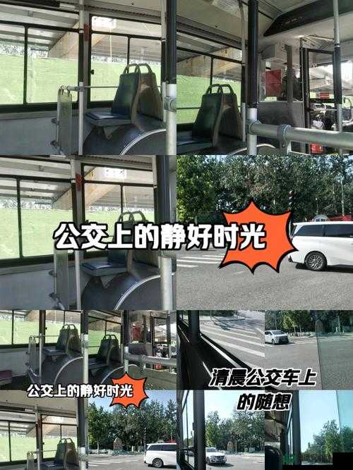 在公交车玩两个处的奇妙体验：如何利用碎片时间提升生活品质与社交技巧
