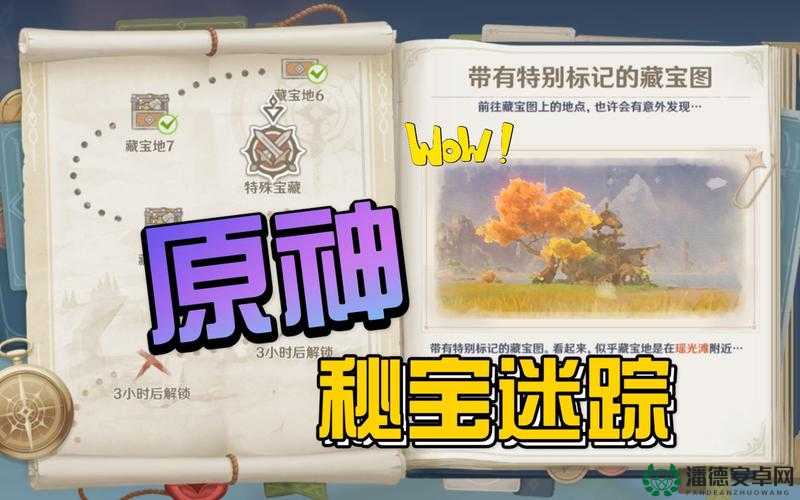 原神3.0秘宝迷踪藏宝地6特殊宝藏究竟在哪？揭秘资源管理艺术！