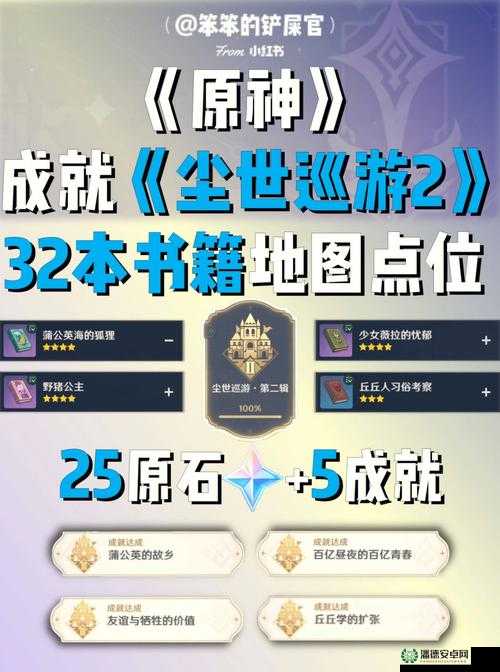 原神3.0版本中，如何顺利完成成就居尔城往事任务？深度攻略来袭！