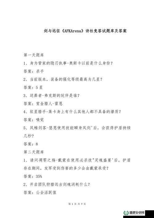 剑与远征2022诗社竞答第七天难题揭秘，答案深度解析你猜对了吗？