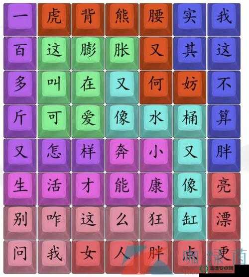 汉字找茬王第三十六关怎么过？全面解析通关方法与技巧