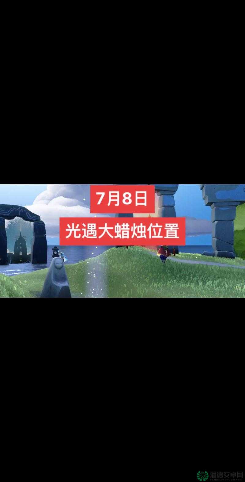2022年8月28日光遇大蜡烛究竟隐藏在哪些地图的哪个角落？