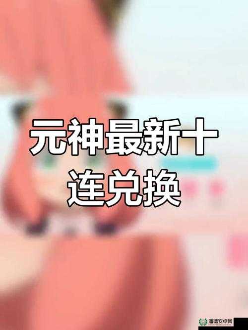 原神2022年8月27日最新兑换码究竟是什么？快来大揭秘！