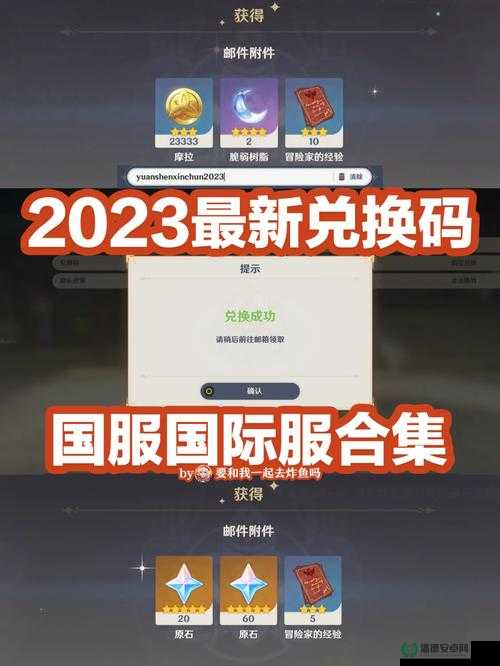 原神2022年8月25日最新兑换码怎么用？底层逻辑与操作映射详解揭秘！