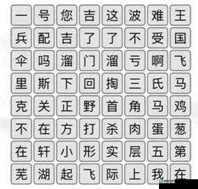 汉字找茬王第二十五关究竟如何巧妙通关？深度解析揭秘！