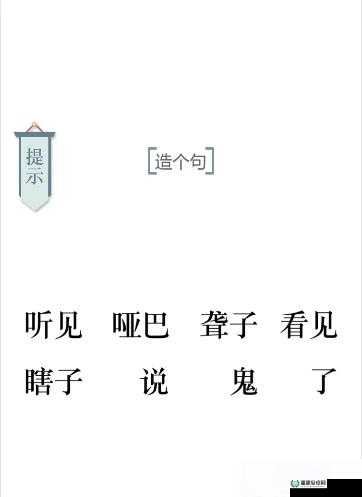 如何巧妙破解文字的力量第二十六关？图文通关秘籍大揭秘！