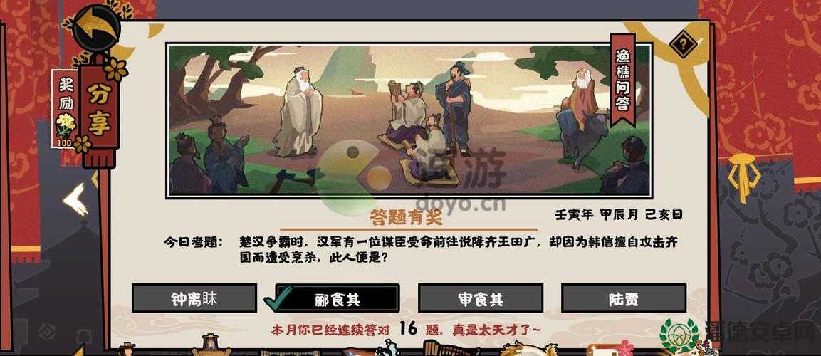 无悔华夏7月20日渔樵问答答案揭晓，你猜对了吗？