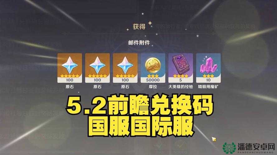 原神2022年7月21日最新兑换码是什么？快来领取攻略！