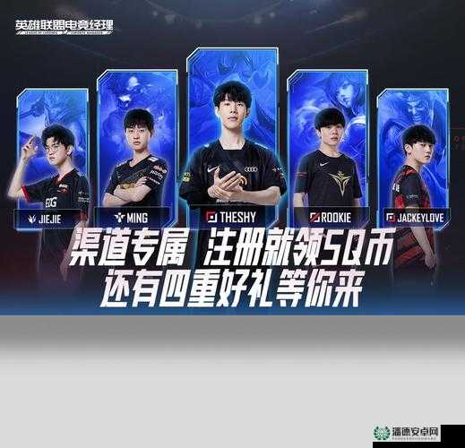 英雄联盟电竞经理CDK礼包兑换码怎么用？全攻略助你轻松获取！
