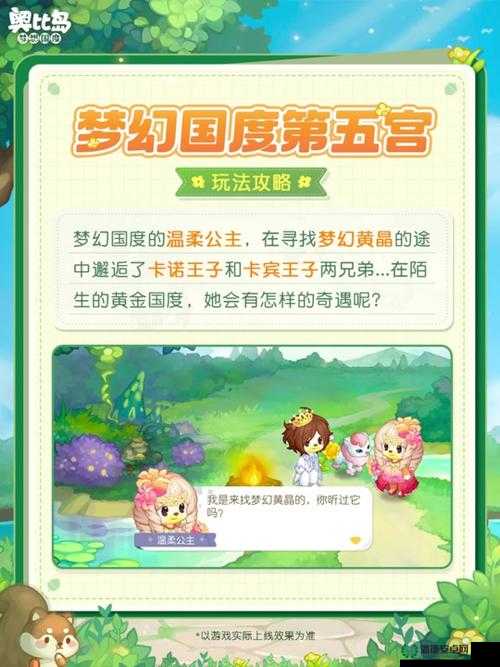 奥比岛梦想国度花神祈愿活动究竟有何魅力？开启梦幻花园奇妙之旅