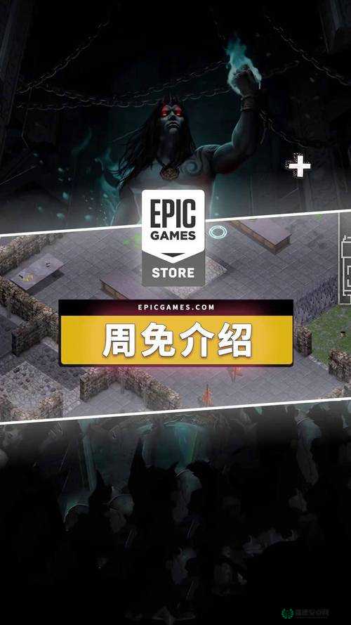 Epic喜加一！如何免费领取死之主伊拉图斯？玩法会有哪些革命性变化？