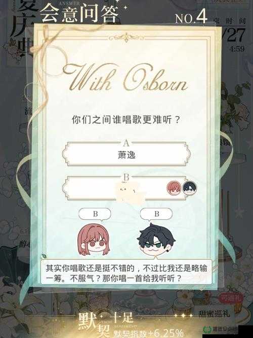 光与夜之恋会意问答第十一天，神秘答案即将揭晓，你猜对了吗？