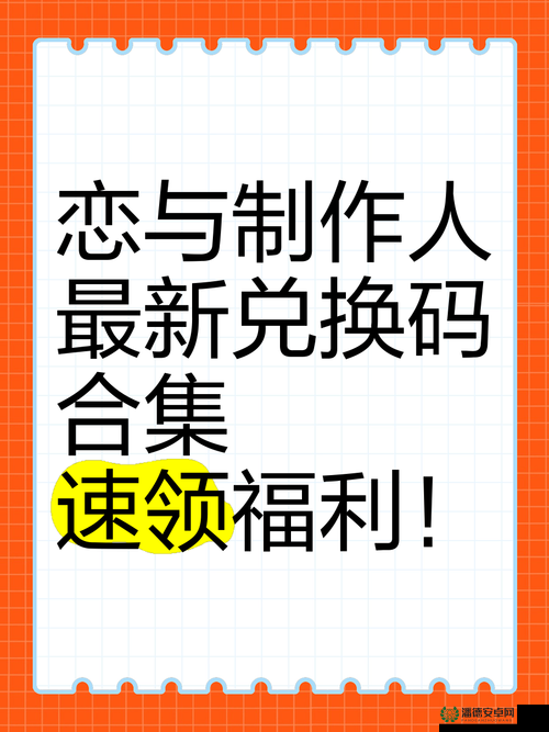 恋与制作人2022年6月16日兑换码是什么？快来领取你的专属福利！