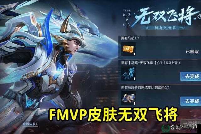 王者荣耀马超Fmvp无双飞将皮肤何时震撼上线？揭秘具体时间！