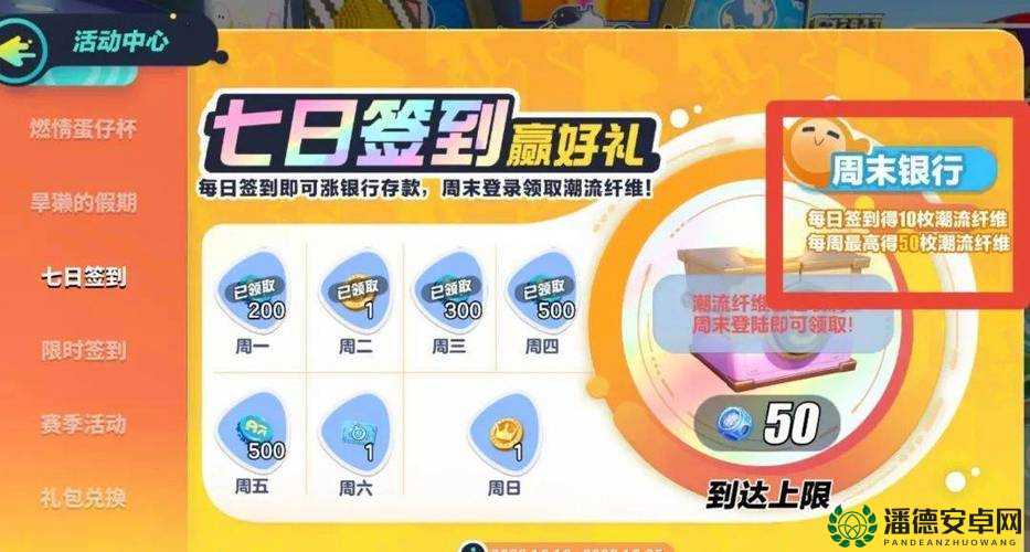 蛋仔派对潮流纤维怎么获取？解锁时尚新风尚的秘诀在这里吗？